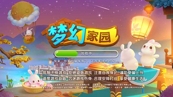 梦幻家园最新版本