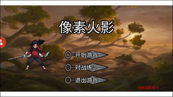 像素火影忍者全人物版最新版