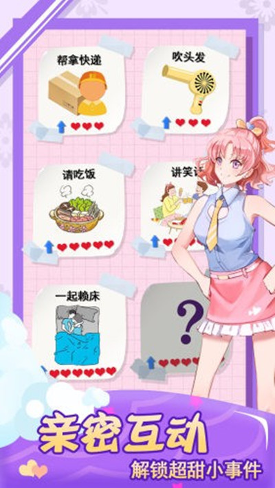 理想女友2024最新版