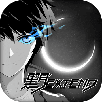 黑月extend网易版手机版