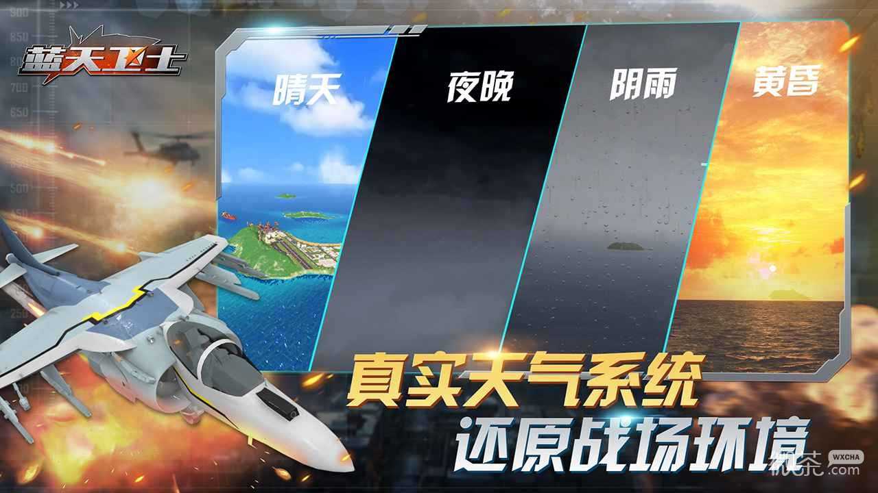 蓝天卫士最新版