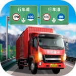 遨游城市遨游中国卡车模拟器极速版