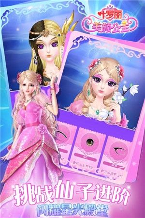 叶罗丽美颜公主