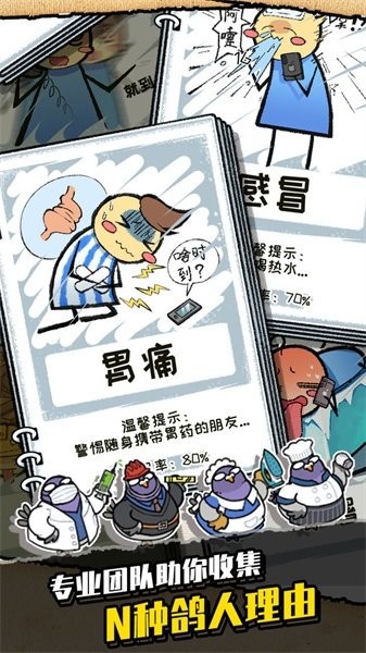 我是鸽手游戏