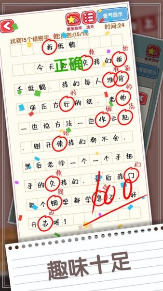 消灭错别字手游