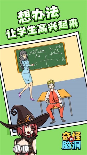 奇怪的脑洞挑战 奇怪的脑洞挑战游戏