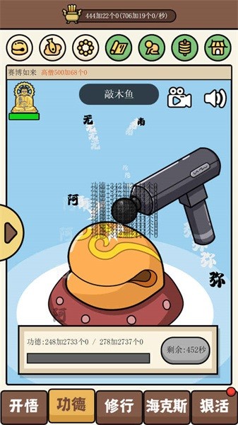 散修功德模拟器 散修功德模拟器游戏