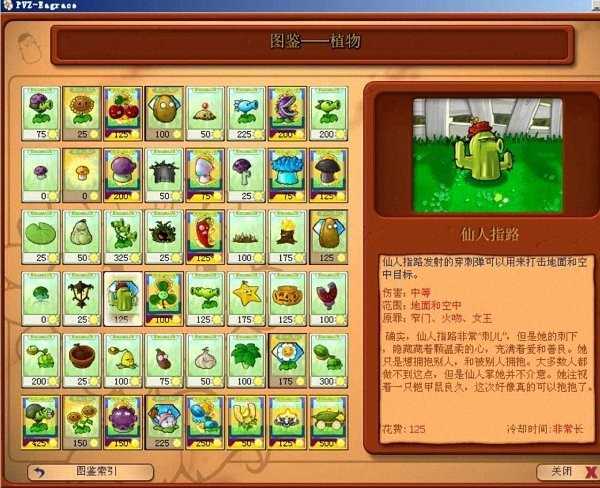 植物大战僵尸e版主线加无名版