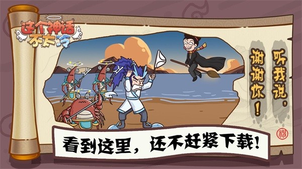 这个神话不太冷游戏
