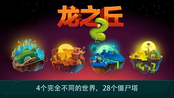 龙之丘2中文版(Dragon Hills 2) 龙之丘2手游