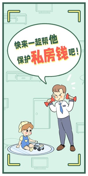 爸爸的私房钱游戏