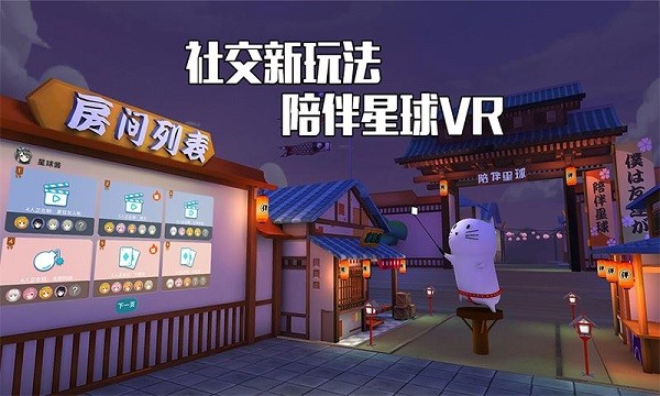 vr陪伴星球手机版