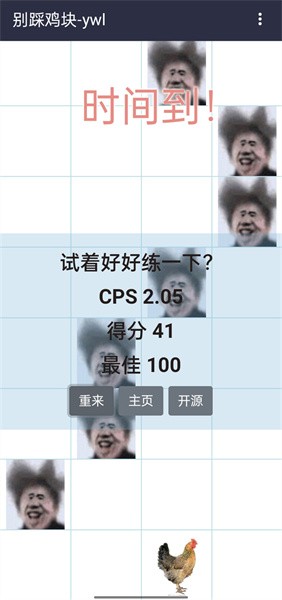 别踩鸡块游戏