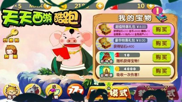 天天西游酷跑手机版