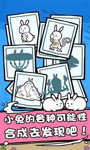 兔斯拉来临 兔斯拉来临游戏