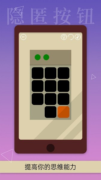 隐匿按钮 隐匿按钮手机版