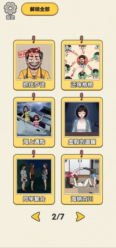 我最无敌脑洞找茬手游 我最无敌游戏