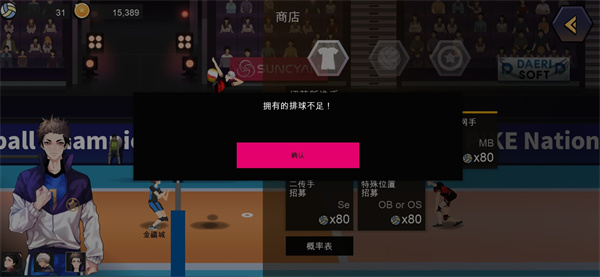 排球故事2025最新下载手机版