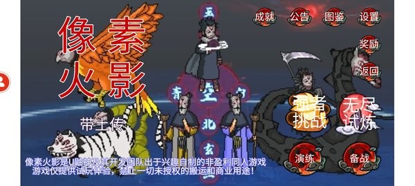 像素火影带土传 像素火影带土版本