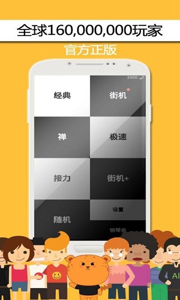 别踩白块儿官方正版下载