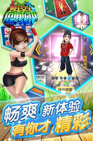 男生女生向前冲最新版