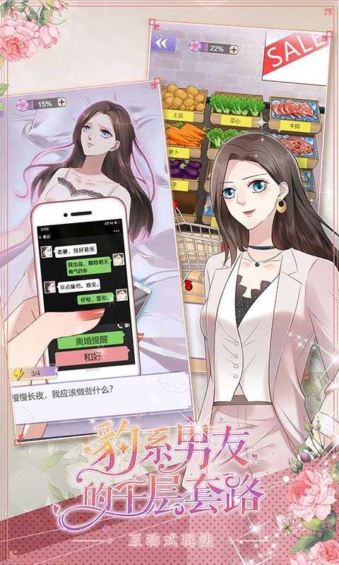 豹系男友的千层套路手游下载 豹系男友的千层套路下载