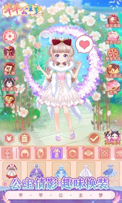 芊芊公主梦手游下载 芊芊公主梦下载