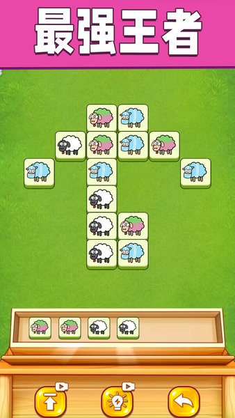 全民一起来挑战游戏 全民一起来挑战羊羊消消乐