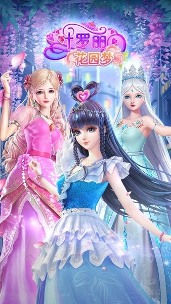叶罗丽花园梦手游官方版 叶罗丽花园梦游戏免费下载