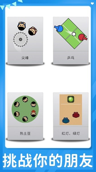 双人游戏软件下载
