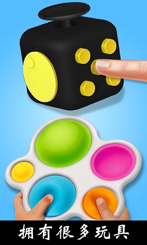 解压玩具乐园下载