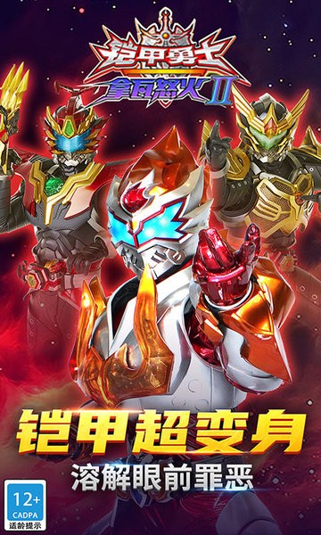 铠甲勇士拿瓦怒火2游戏 铠甲勇士拿瓦怒火2