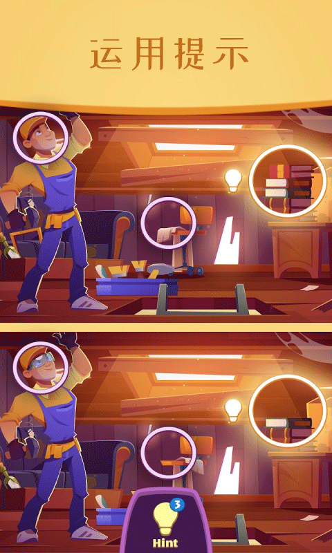 图片找不同手机游戏 图片找不同手游