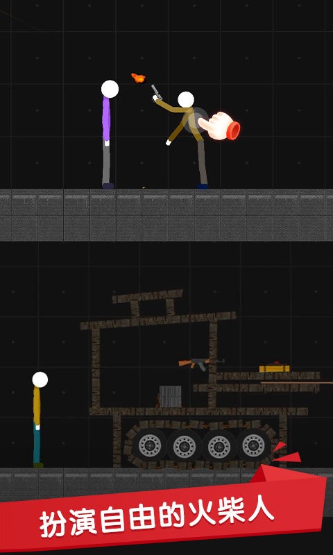 火柴人世界盒子最新版 火柴人世界盒子下载