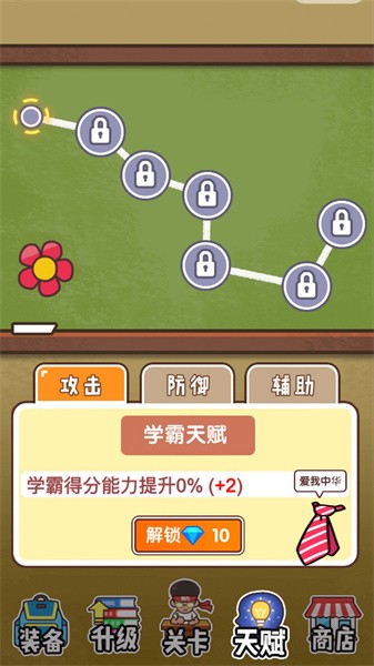 班级大作战免广告版 班级大作战免广告版下载