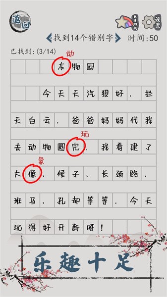 汉字脑回路 汉字脑回路游戏