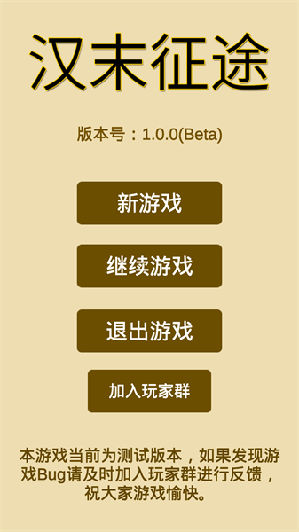 汉末征途 汉末征途手游