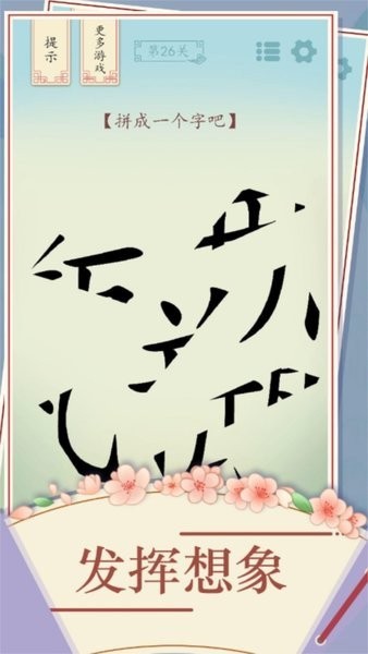 全民汉字烧脑游戏 全民汉字烧脑游戏下载