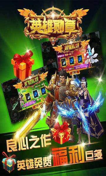 英雄勋章 英雄勋章下载
