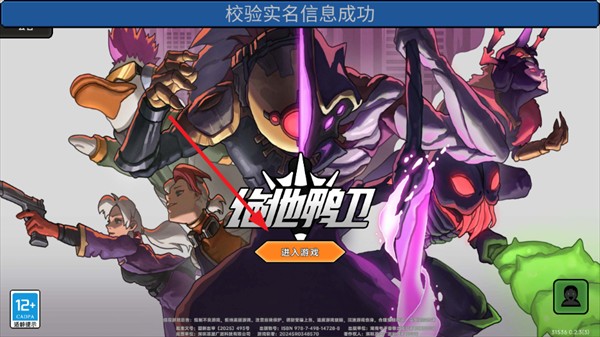 绝地鸭卫官方正版下载