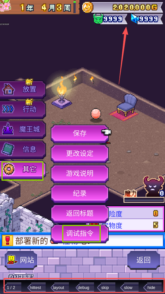 魔王城物语debug内置菜单版
