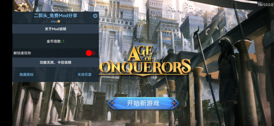 征服者时代破解版内置修改器版