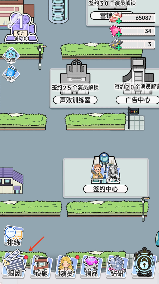 我要拍短剧游戏最新版