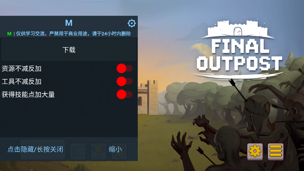 最终前哨终极版最新破解版