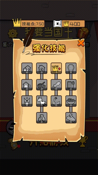 我要当国王破解版免广告版