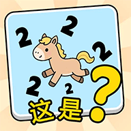 这是谐音梗手游