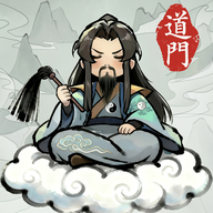 了不起的道门版官方下载