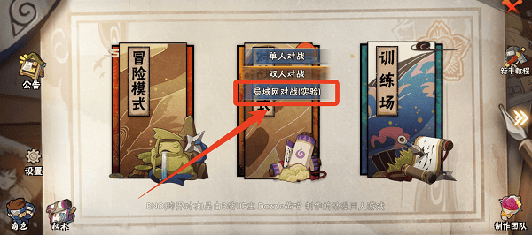 跨界对决联机版