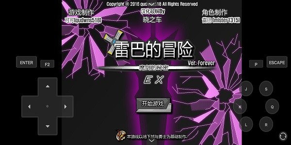 雷巴的冒险3.0手机版