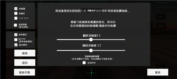 喷气式战斗机模拟器汉化版下载